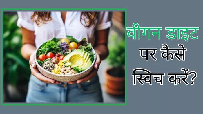 World Vegan Day 2023: क्या भारत में मुश्किल है वीगन डाइट फॉलो करना?