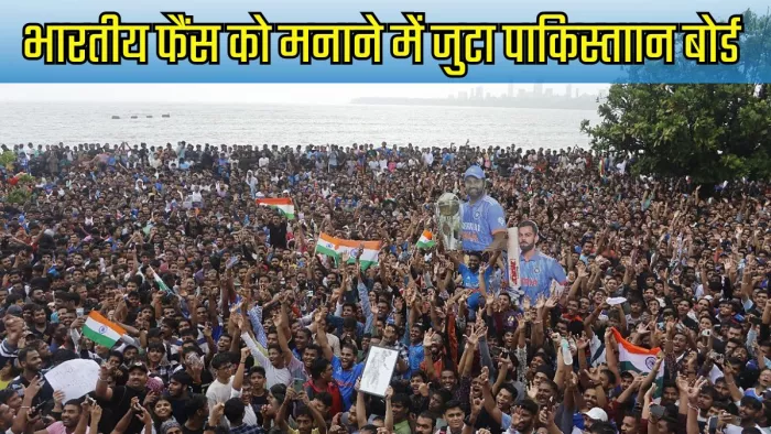 पाकिस्तान में होना है चैंपियंस ट्रॉफी का आयोजन। इमेज- बीसीसीआई