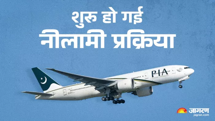 Pakistan International Airline की नीजिकरण प्रक्रिया शुरू