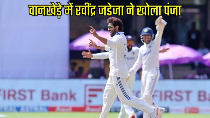 रवींद्र जडेजा ने झटके 5 विकेट। इमेज- बीसीसीआई