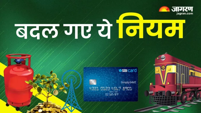 1 नवंबर से बदल गए ये नियम