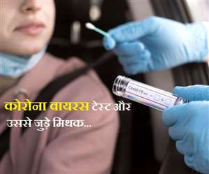 Coronavirus Positive: क्या कोल्ड या फ्लू, टेस्ट में कोरोना पॉज़ीटिव आने का कारण बन सकता है?