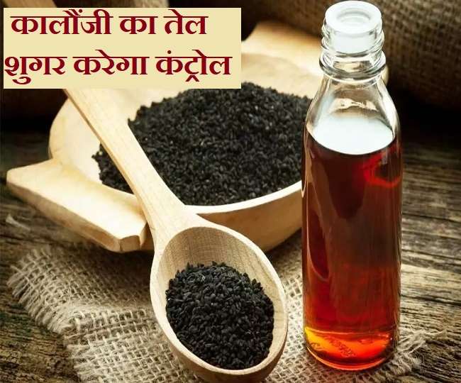 खांसी और दमा का इलाज करता है कलौंजी का तेल।