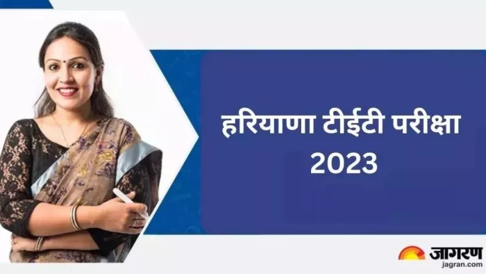 नकल विहीन एचटेट एग्जाम के लिए प्रशासन ने कसी कमर (फाइल फोटो)।