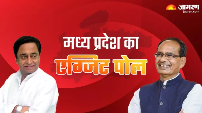 मध्य प्रदेश में फिर लहराएगा भगवा या 'हाथ' को मिलेगी राहत