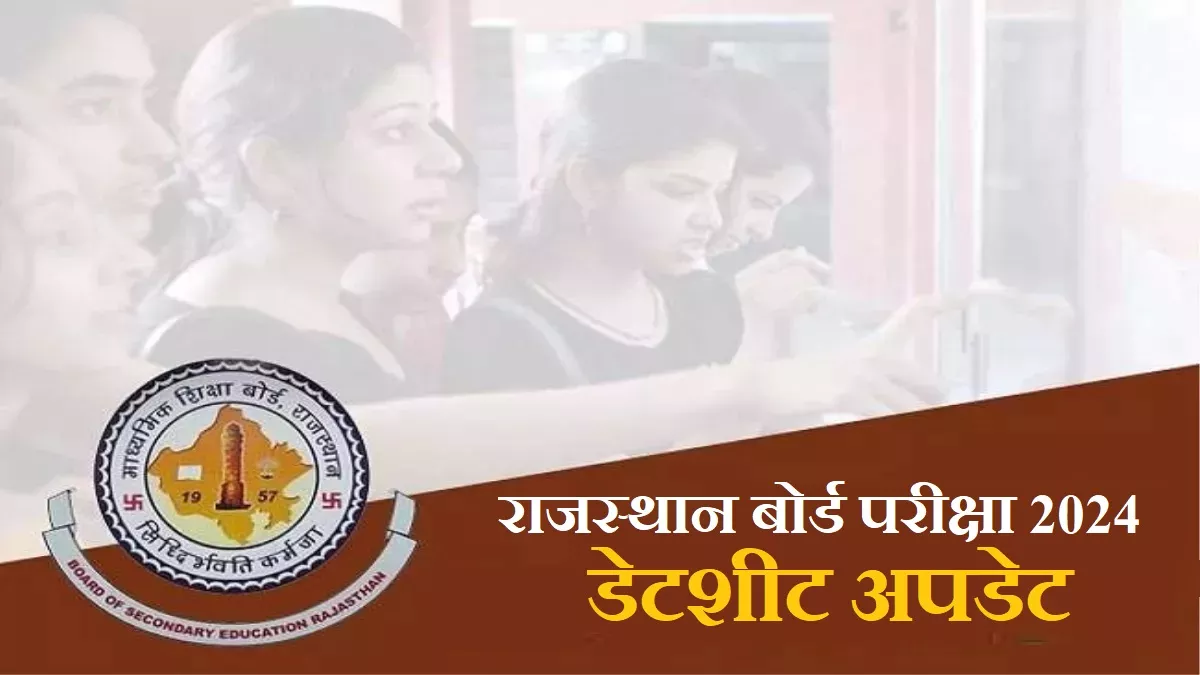 RBSE Date Sheet 2024- राजस्थान बोर्ड 10वीं12वीं परीक्षा की तारीखों पर अपडेट, एग्जाम 15 फरवरी से 10 अप्रैल तक