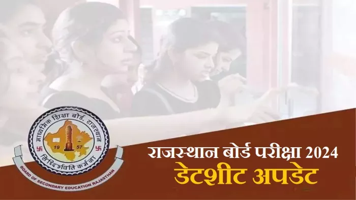 RBSE Date Sheet 2024: राजस्थान बोर्ड की आधिकारिक वेबसाइट, rajeduboard.rajasthan.gov.in पर टाइम-टेबल PDF डाउनलोड लिंक एक्टिव होगा।