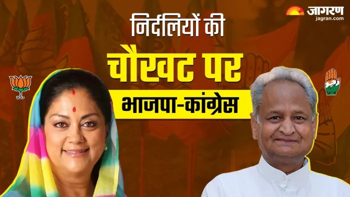पूर्व मुख्यमंत्री वसुंधरा राजे (बाएं) और मुख्यमंत्री अशोक गहलोत (दाएं) (जागरण ग्राफिक्स)