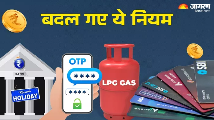 December Financial Changes: आज से हु कई बड़े बदलाव