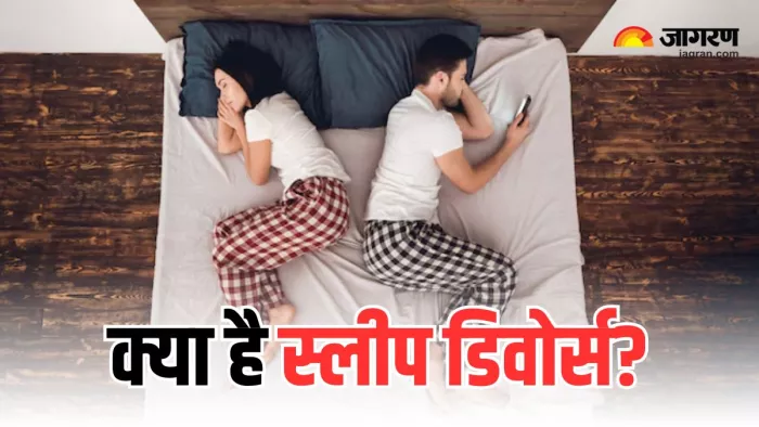 Sleep Divorce का क्यों तेजी से बढ़ रहा है चलन? (Picture Courtesy: Freepik)