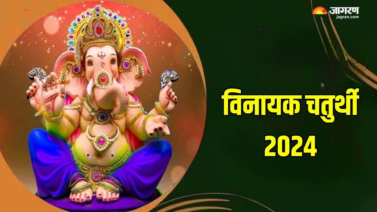 https://www.jagranimages.com/images/newimg/01122024/01_12_2024-vinayak_chaturthi__4_23840224.jpg