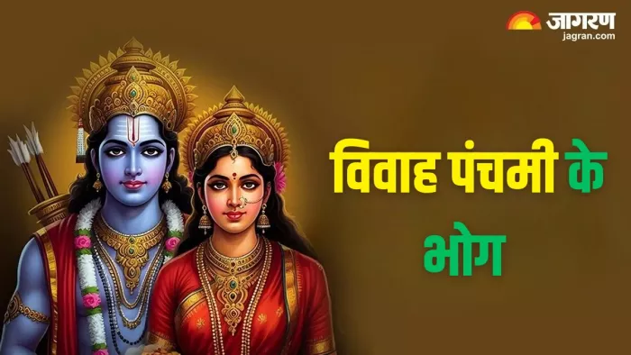 Lord Ram: भगवान श्रीराम और माता सीता के भोग