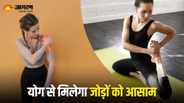 शरीर की थकान मिटाएंगे ये असरदार योगासन (Image Source: Freepik)