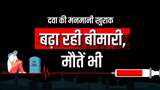 मनमाने तरीके से दवा खाने से खतरा