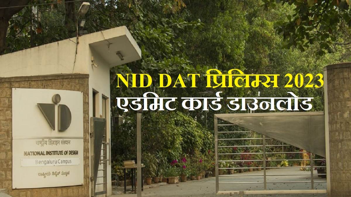 nid-dat-admit-card-2023