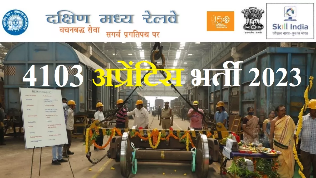 एससीआर रेलवे अप्रेंटिस 2023 के लिए आवेदन आधिकारिक वेबसाइट, scr.indianrailways.gov.in पर करें।
