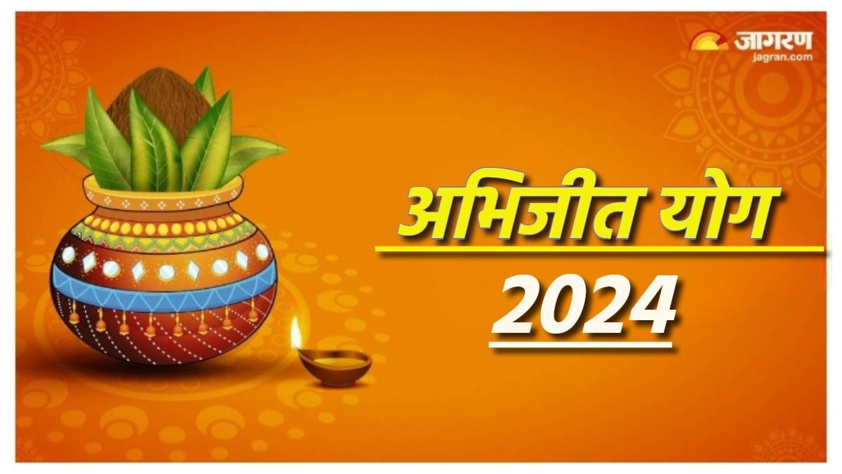Abhijit Yog 2024 साल 2024 में इस दिन बन रहा है अभिजीत योग, यहां देखें