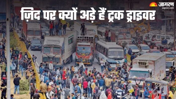 'हिट एंड रन' कानून को लेकर पूरे देश में ट्रक ड्राइवरों ने चक्का जाम
