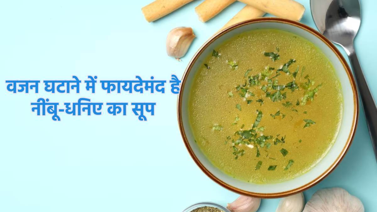 https://www.jagranimages.com/images/newimg/02012024/02_01_2024-lemon_corriander_soup_for_weight_loss_23619219.jpg