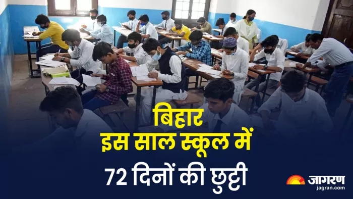 बिहार में सरकारी स्कूलों में छुट्टियों की भरमार (जागरण)