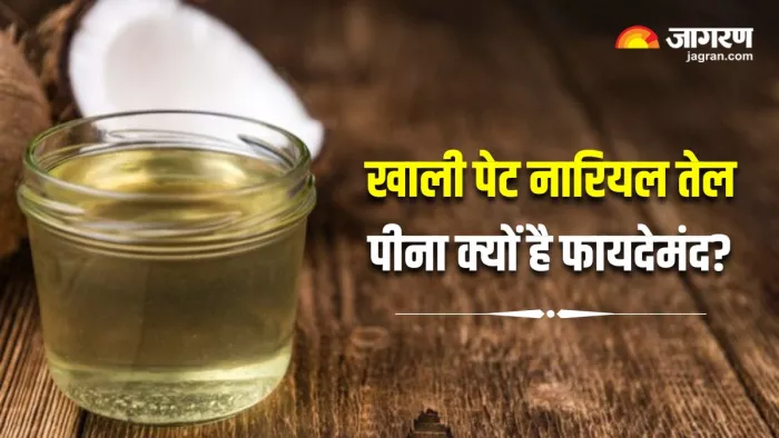 रोजाना Coconut Oil पीने से सेहत को मिलते हैं गजब के फायदे (Image Source: Freepik)