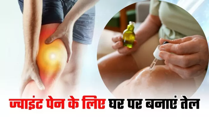 जोड़ों के दर्द और अकड़न से राहत दिलाएगा यह Ayurvedic Oil (Image Source: Freepik)