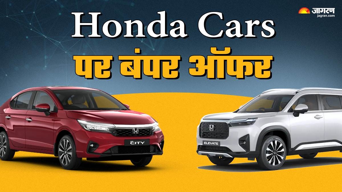 https://www.jagranimages.com/images/newimg/02012025/02_01_2025-honda_cars_discount_23859772_14208230.jpg