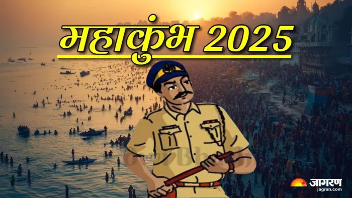 महाकुंभ मेले को सफल बनाने की तैयारी में पुलिस।