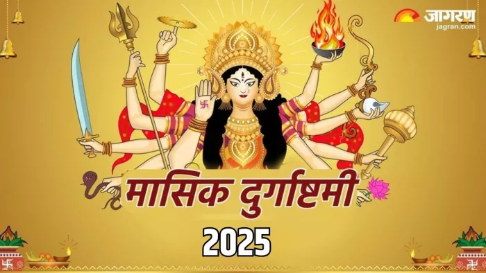 Masik Durgashtami 2025: मां दुर्गा को कैसे प्रसन्न करें?
