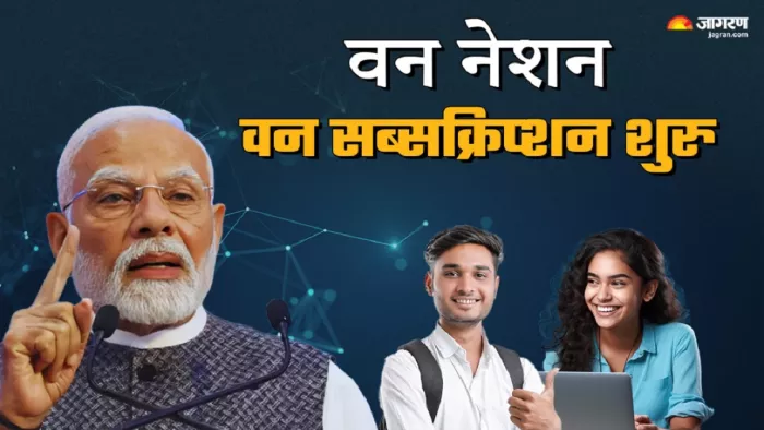 One Nation One Subscription की जानकारी यहां से करें प्राप्त।