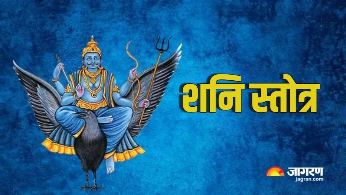 dashratha shani stotra recite on saturday will get rid of shani dosh