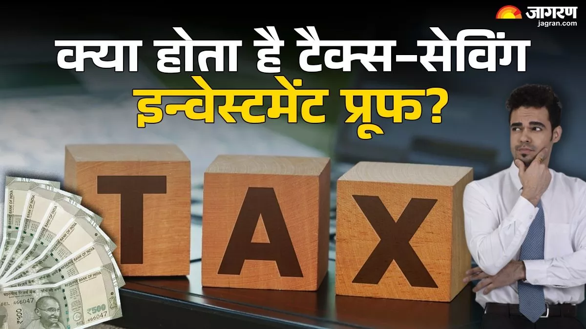 जल्द जमा करें Tax-Saving Investments का प्रूफ, नहीं तो सैलरी से कट जाएगा पैसा; जानें पूरी डिटेल