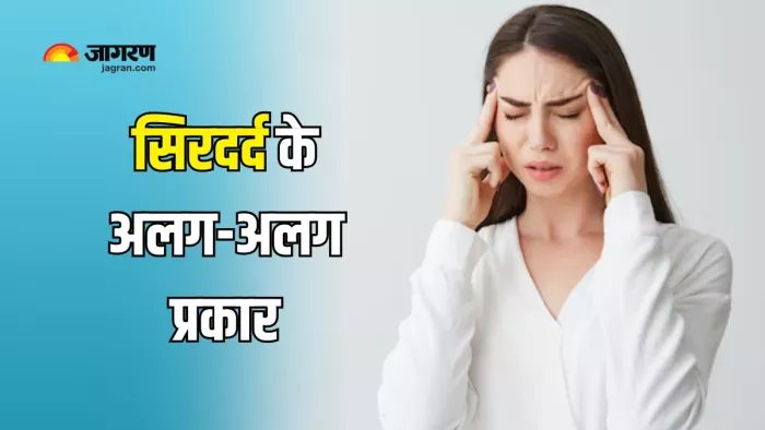 सिरदर्द एक, प्रकार अनेक (Picture Courtesy: Freepik)