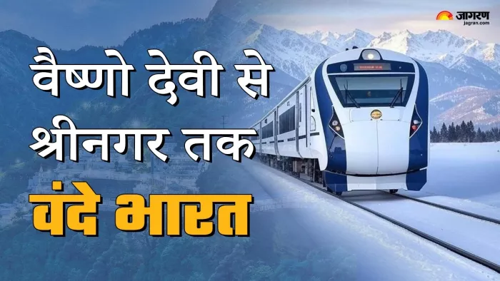 वैष्णो देवी से श्रीनगर के बीच चलेगी वंदे भारत (जागरण फोटो)