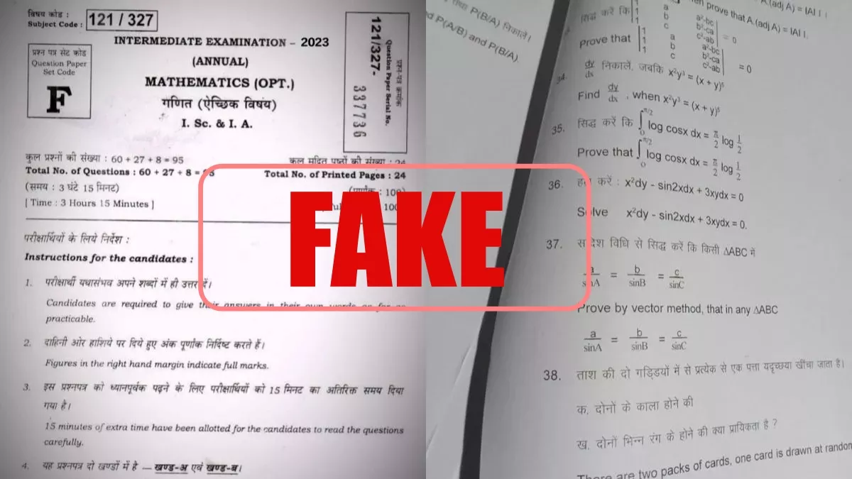 बिहार बोर्ड का पेपर लीक नहीं हुआ