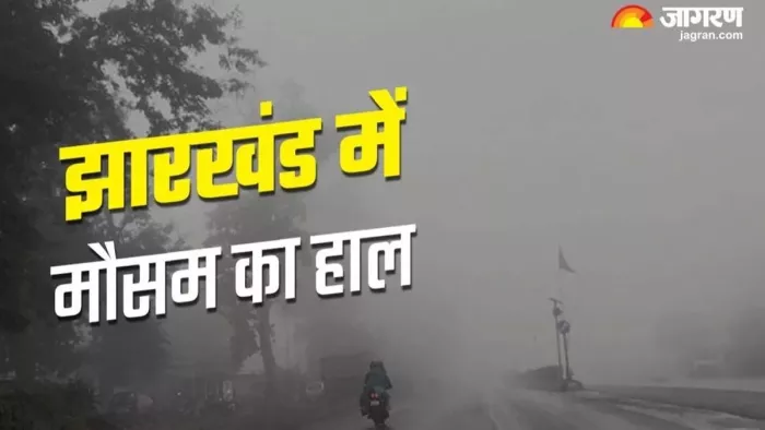 Jharkhand Weather Today: चढ़ते सियासी पारे के बीच सर्द हुई रांची, छाया घना कोहरा; बारिश की भी संभावना