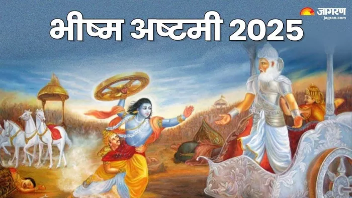 Bhishma Ashtami 2025: भीष्म अष्टमी का धार्मिक महत्व