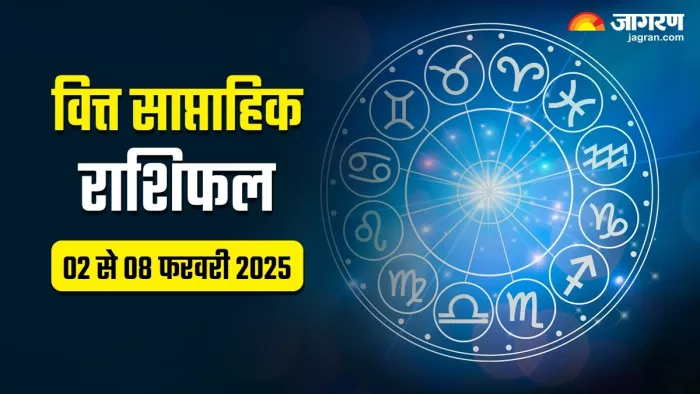 Weekly Finance Horoscope 02 To 08 February।