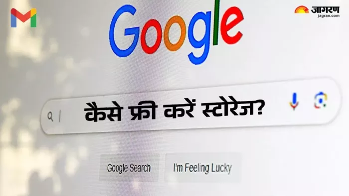 कैसे खाली करें जीमेल की स्टोरेज ?