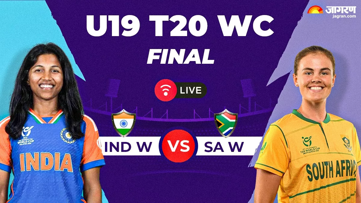IND W Vs SA W U19 T20 WC Final Match Highlights: भारतीय महिला टीम ने लगातार दूसरी बार जीता अंडर-19 वर्ल्ड कप, साउथ अफ्रीका को मिली एकतरफा हार