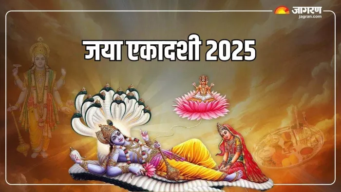 Jaya Ekadashi 2025 Date: जया एकादशी का धार्मिक महत्व