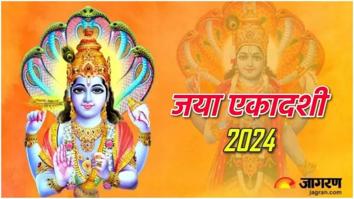 Jaya Ekadashi 2025: जया एकादशी पूजा का महत्व।