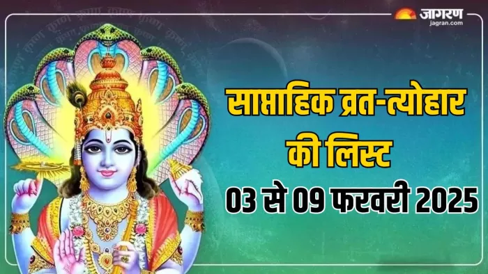 Weekly Festival List: यहां पढ़ें इस सप्ताह के पर्व-व्रत की लिस्ट