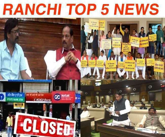 Top Ranchi News of the Day, 2nd March 2020, सदन में भाजपा विधायकों का
