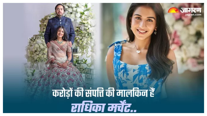 अनंत अंबानी और राधिका मर्चेंट. फोटो क्रेडिट- जागरण