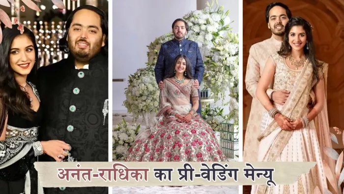 अनंत-राधिका के प्री-वेडिंग सेलिब्रेशन में सर्व होंगे ये कुजीन