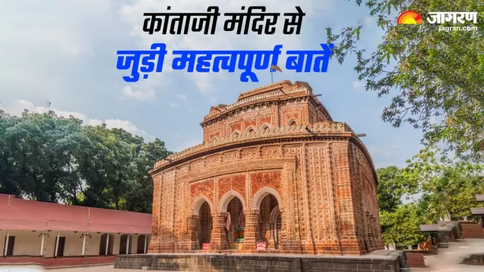 Kantaji Temple: कांताजी मंदिर में अठारहवीं सदी की मिलती है झलक