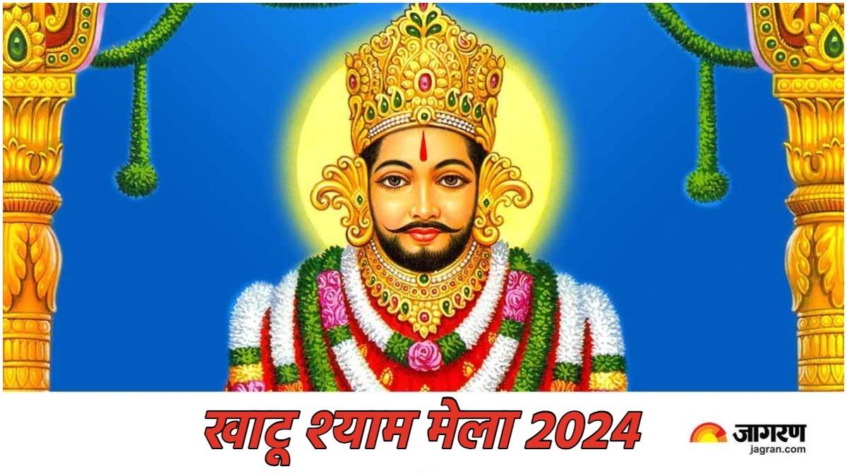 Khatu Shyam Mela 2024 खाटू श्याम मेला जाने का बना रहे हैं मन, तो जरूर