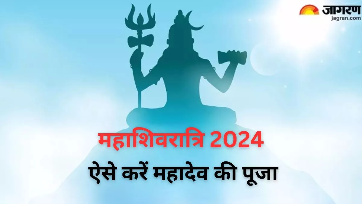 Mahashivratri 2024 Puja Vidhi महाशिवरात्रि पर इस विधि से करें पूजा