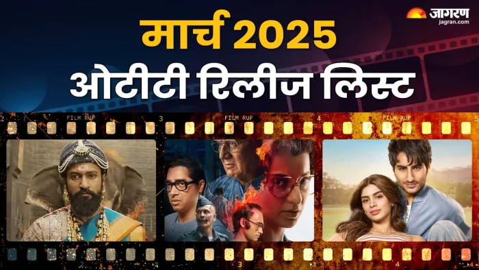 मार्च में ओटीटी पर रिलीज होंगे ये थ्रिलर (फोटो क्रेडिट- जागरण)